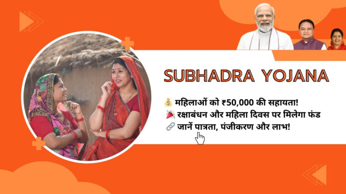 Subhadra Yojana