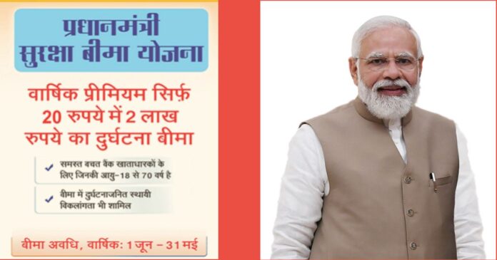 Pradhan Mantri Suraksha Bima Yojana