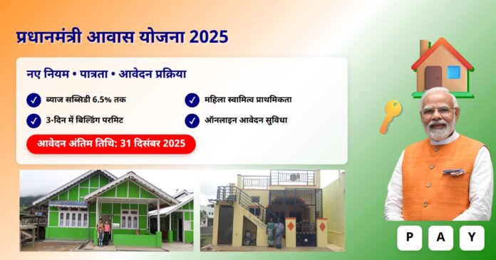 PM Awas Yojana