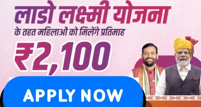 Lado Lakshmi Yojana