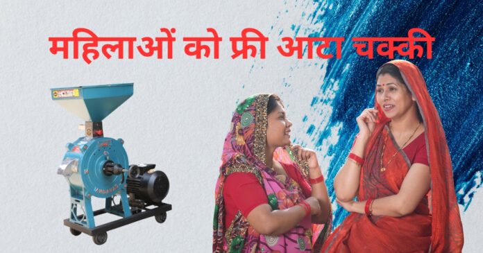 Free Atta Chakki Yojana