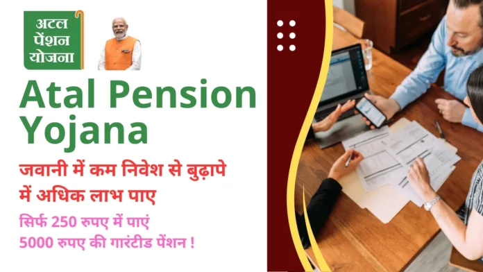 Atal Pension Yojana
