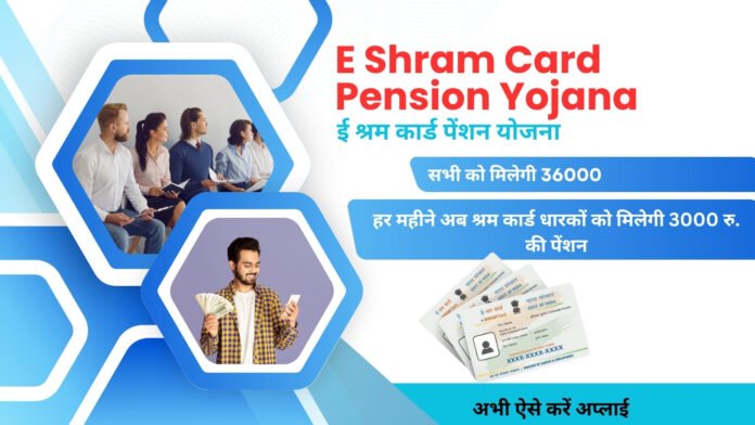 E Shram Card Pension Yojana