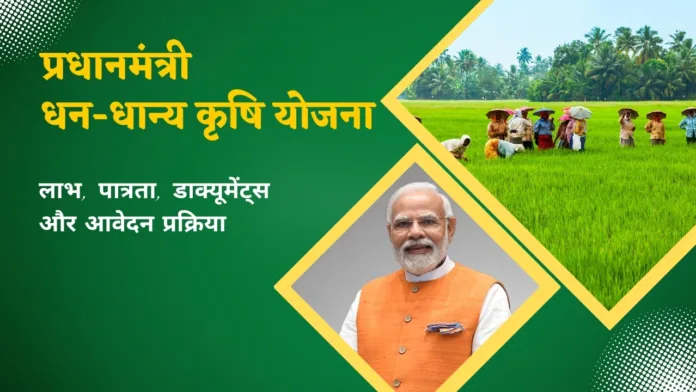 PM Dhan Dhanya Krishi Yojana