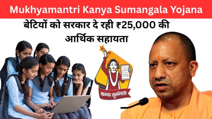 Mukhyamantri Kanya Sumangala Yojana