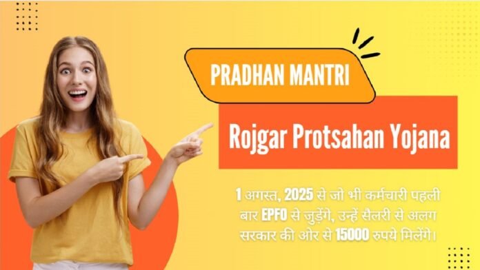 Pradhan Mantri Rojgar Protsahan Yojana