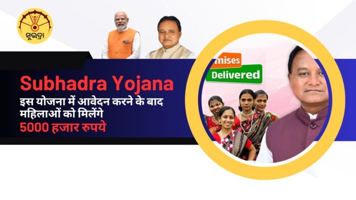 Subhadra Yojana