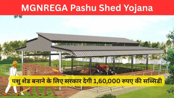 MGNREGA Pashu Shed Yojana