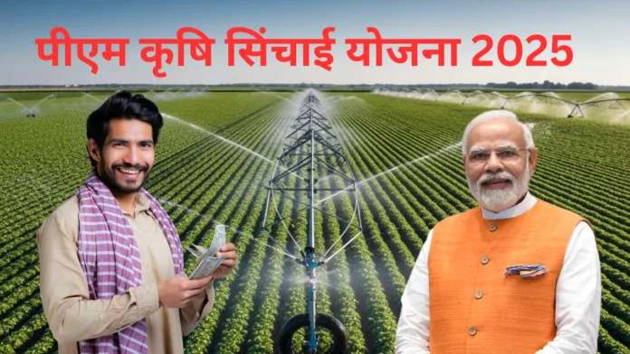 PM Krishi Sinchai Yojana