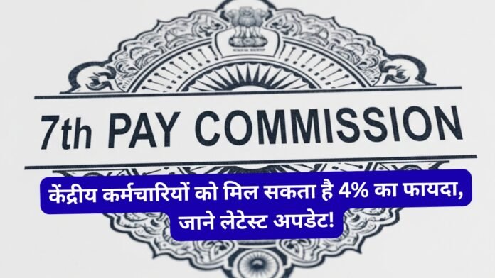 7th Pay Commission