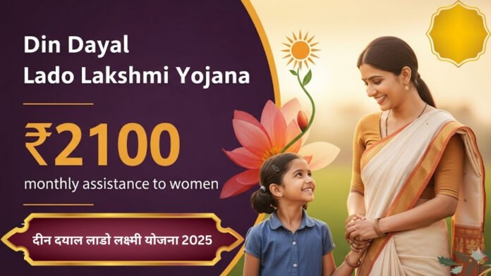 Din Dayal Lado Lakshmi Yojana
