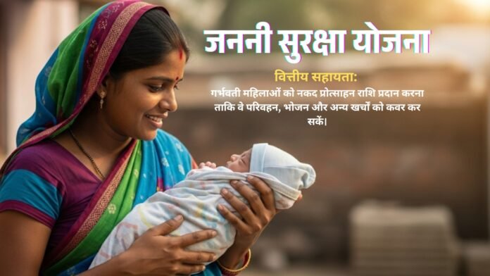 Janani Suraksha Yojana