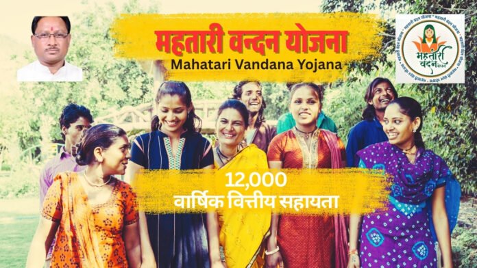 Mahatari Vandana Yojana
