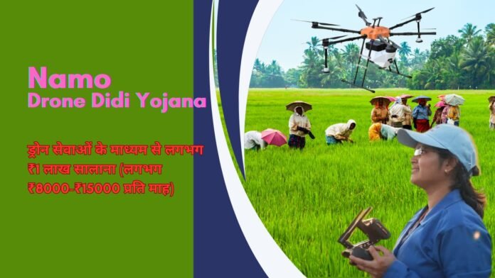 Namo Drone Didi Yojana