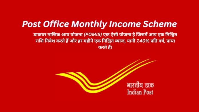 Post Office Monthly Income Scheme