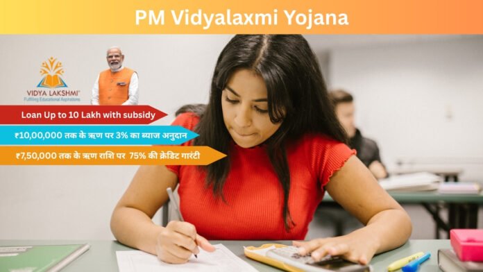 PM Vidyalaxmi Yojana