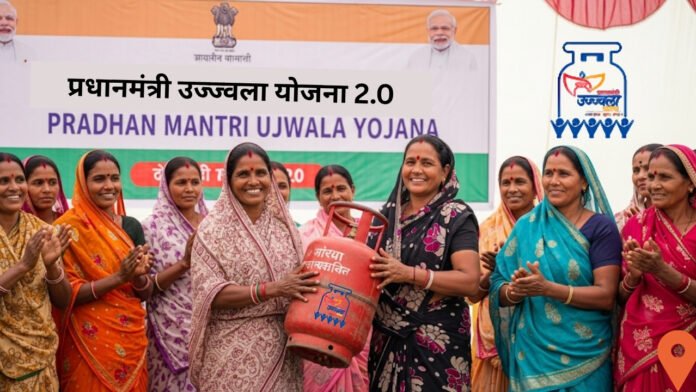 Pradhan Mantri Ujjwala Yojana 2.0