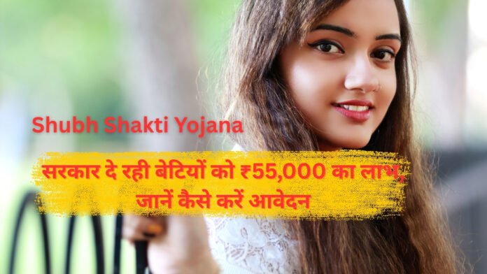 Shubh Shakti Yojana