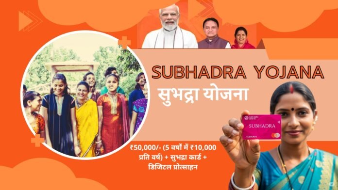 Subhadra Yojana