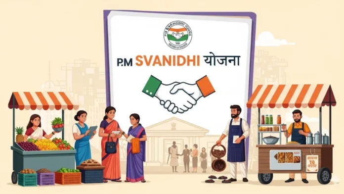 PM Svanidhi Yojna