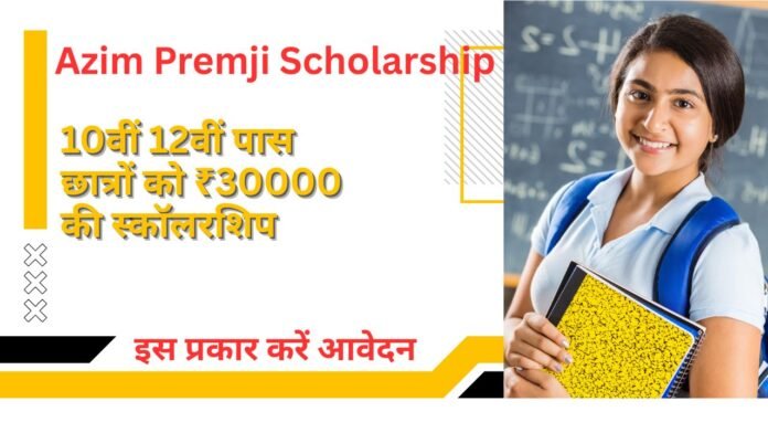 Azim Premji Scholarship