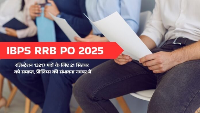 IBPS RRB PO 2025