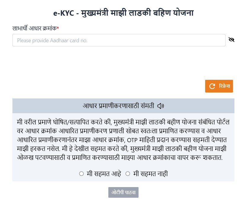 Ladki Bahin Yojana e KYC 1