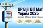 UP Bijli Bill Mafi Yojana 2025
